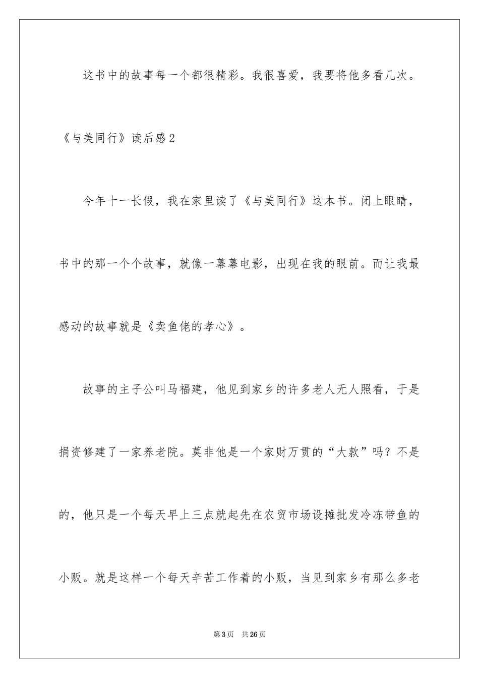 2024《与美同行》读后感_2_第3页