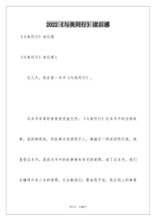2024《与美同行》读后感_2