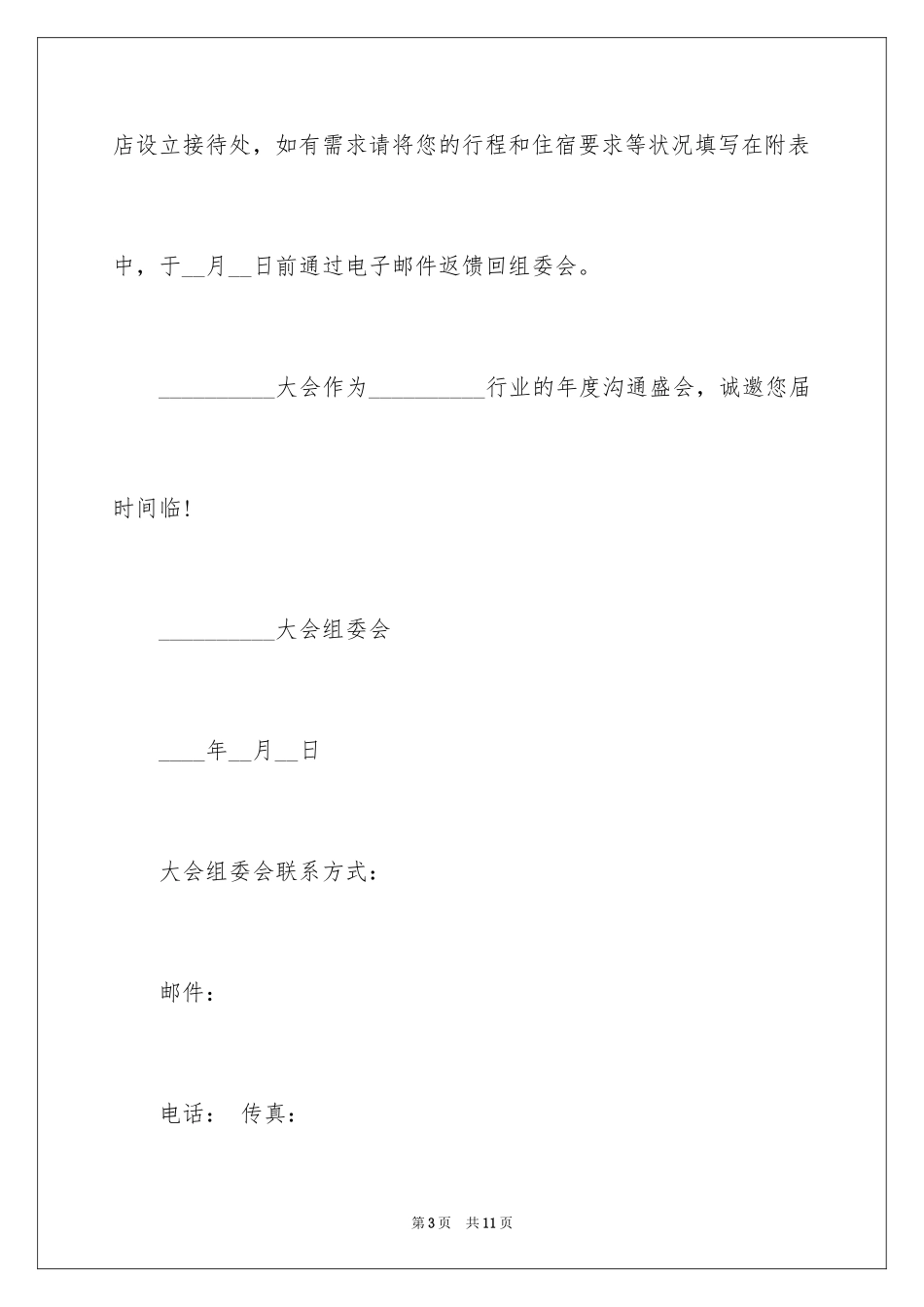 2024会议嘉宾邀请函_4_第3页