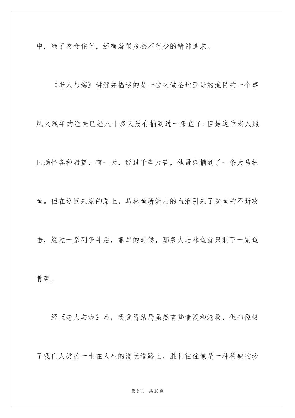 2024《老人与海》读书笔记_57_第2页