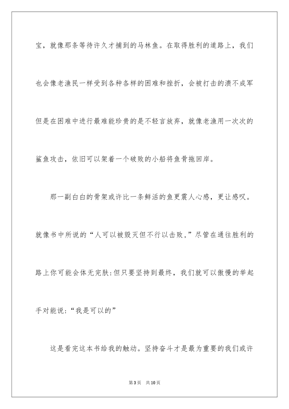 2024《老人与海》读书笔记_57_第3页