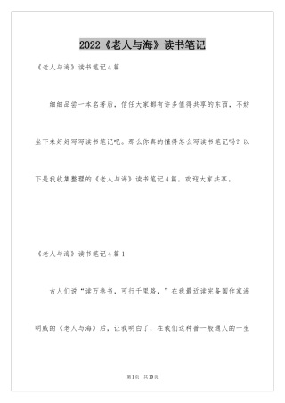 2024《老人与海》读书笔记_57