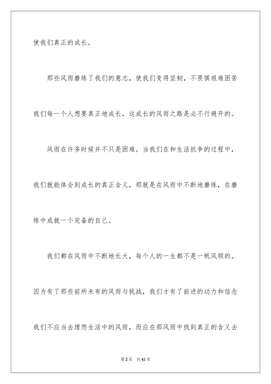 2024以成长为话题的作文_24_第2页