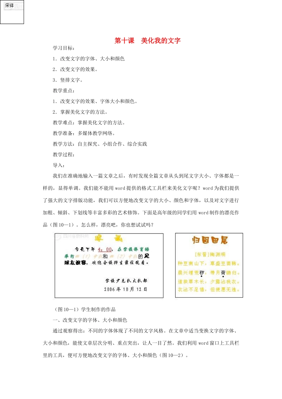 四年级信息技术上册 第十课 美化我的文字教案 川教版-川教版小学四年级上册信息技术教案_第1页