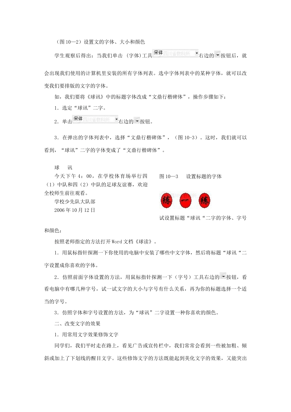 四年级信息技术上册 第十课 美化我的文字教案 川教版-川教版小学四年级上册信息技术教案_第2页