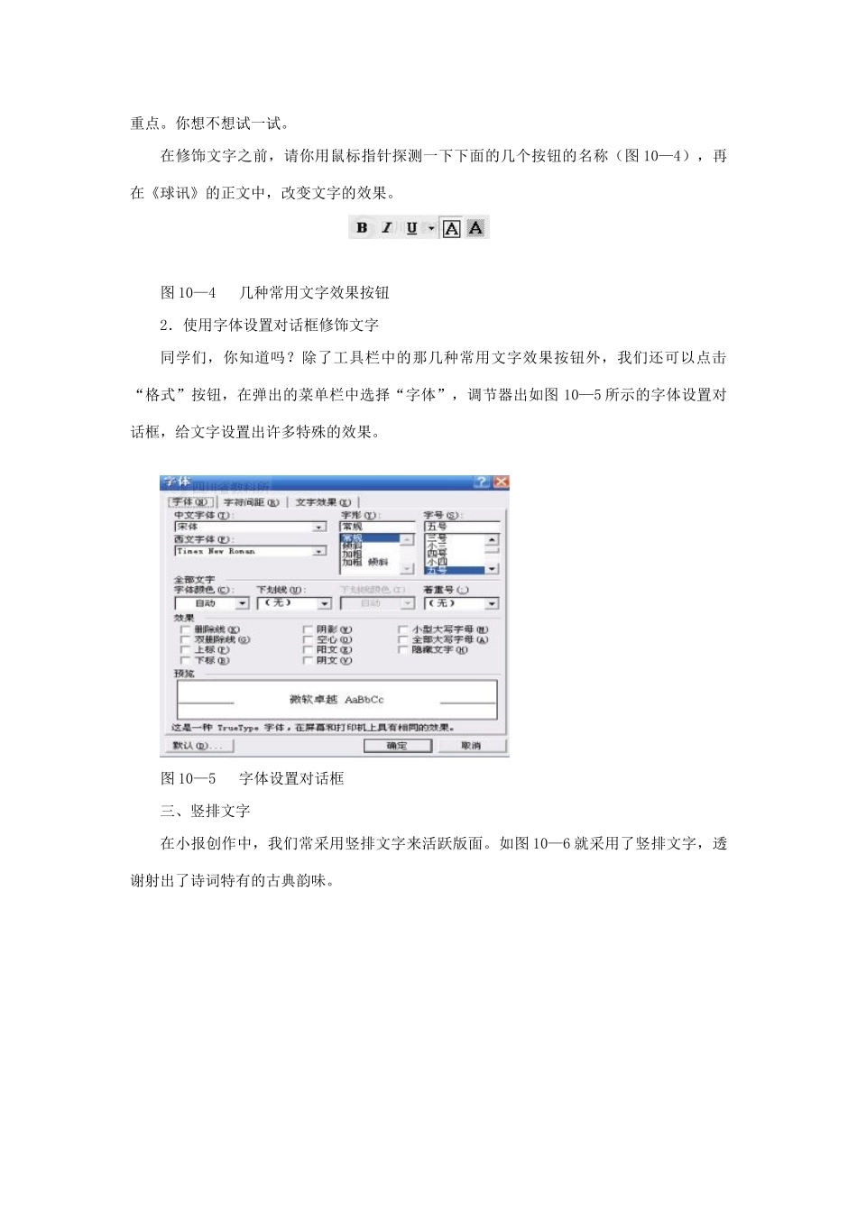 四年级信息技术上册 第十课 美化我的文字教案 川教版-川教版小学四年级上册信息技术教案_第3页