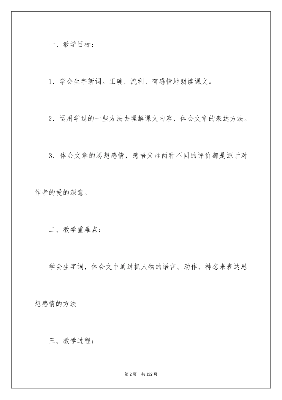 2024《“精彩极了”和“糟糕透了”》教学设计_13_第2页