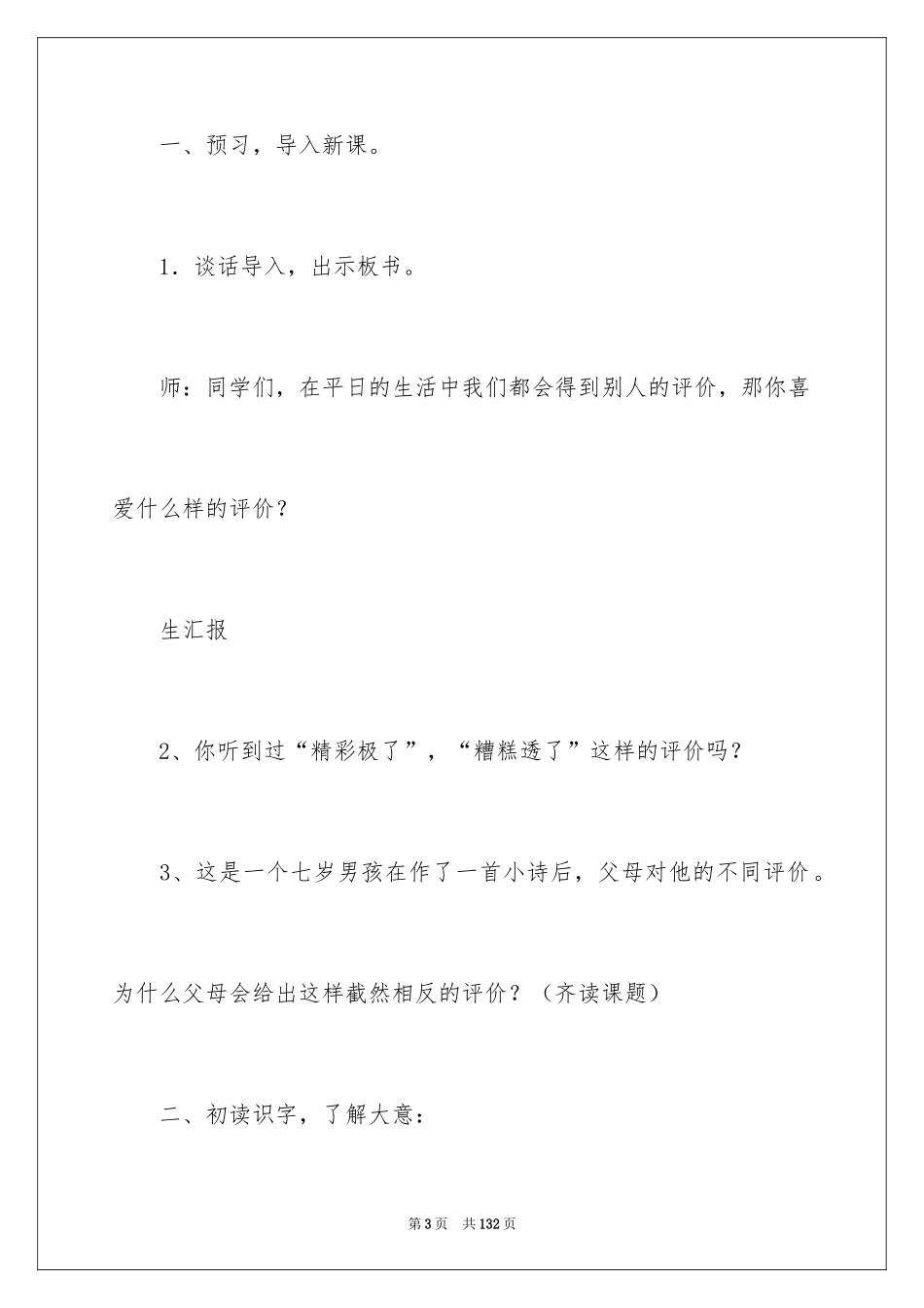2024《“精彩极了”和“糟糕透了”》教学设计_13_第3页