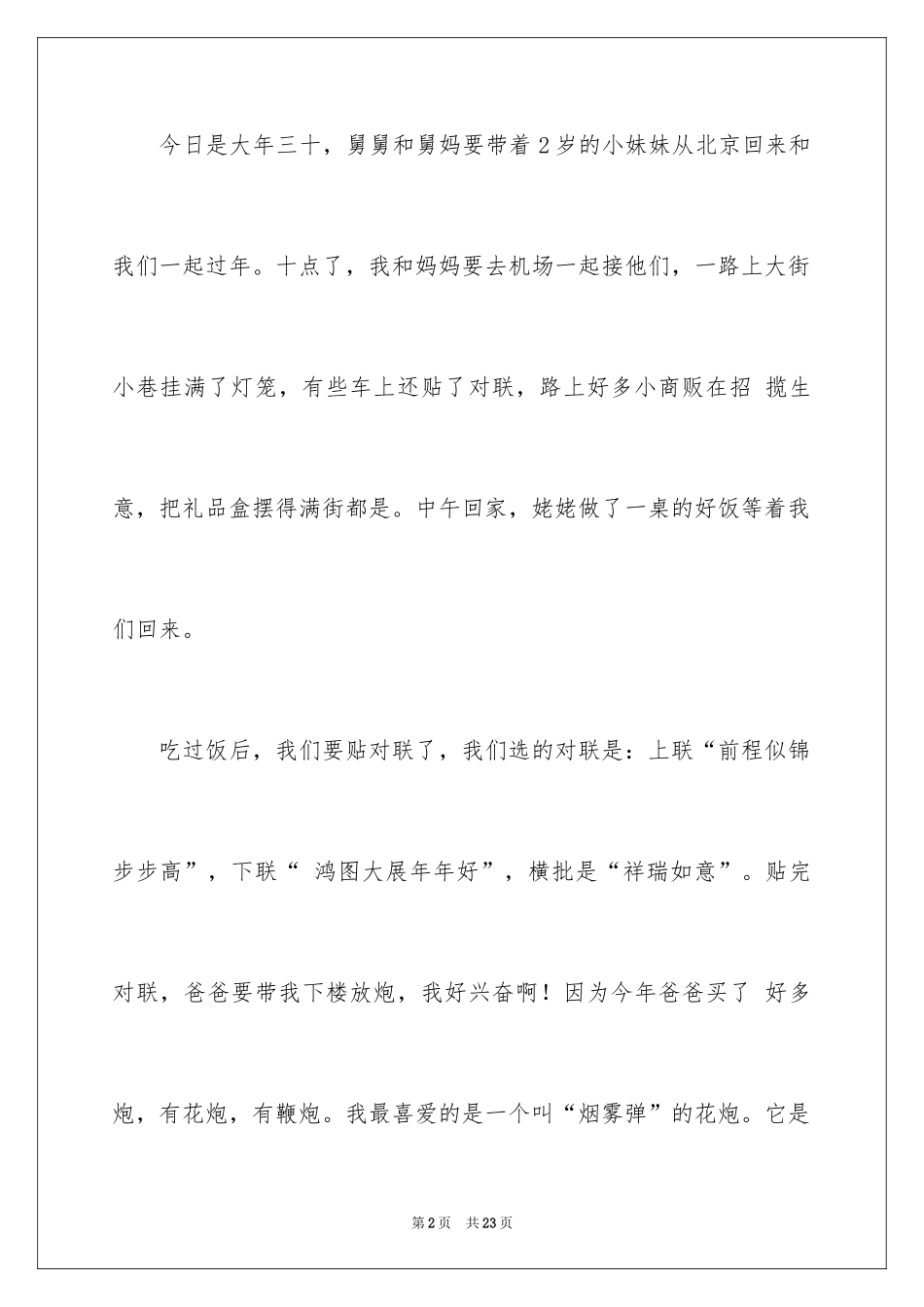 2024以新年为话题的作文300字_第2页