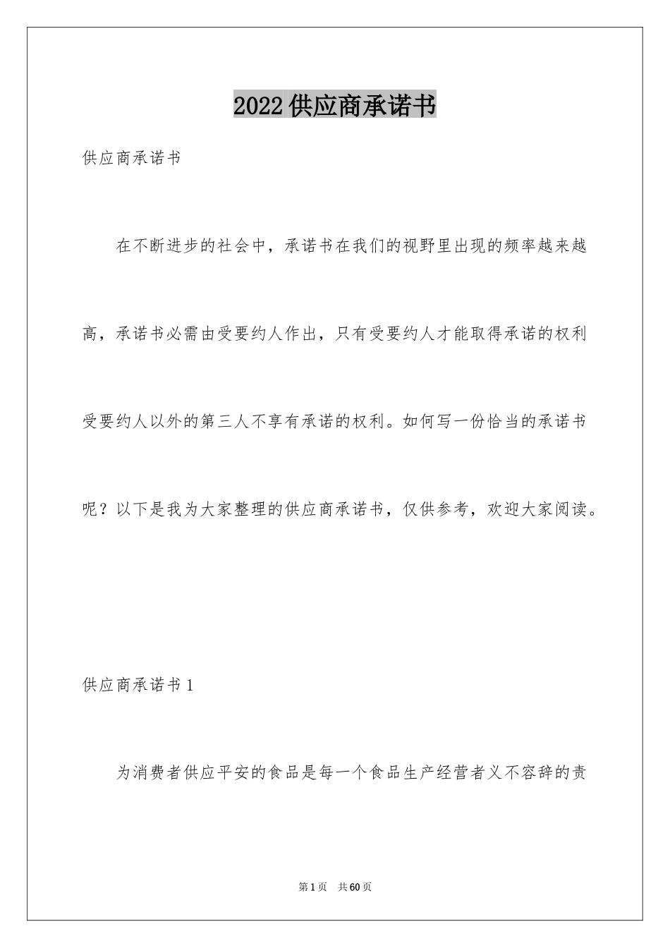 2024供应商承诺书_11_第1页