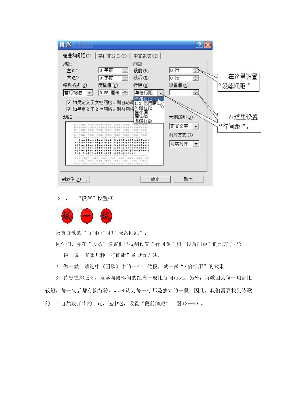 四年级信息技术上册 第十二课 文档的高级排版教案 川教版-川教版小学四年级上册信息技术教案_第3页