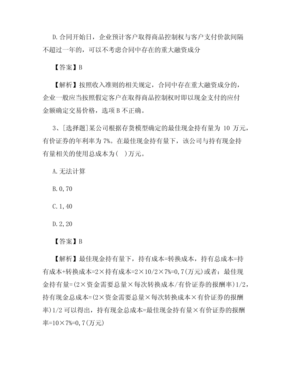 2022年税务师考试《财务与会计》试题及答案(最新)17 _第2页