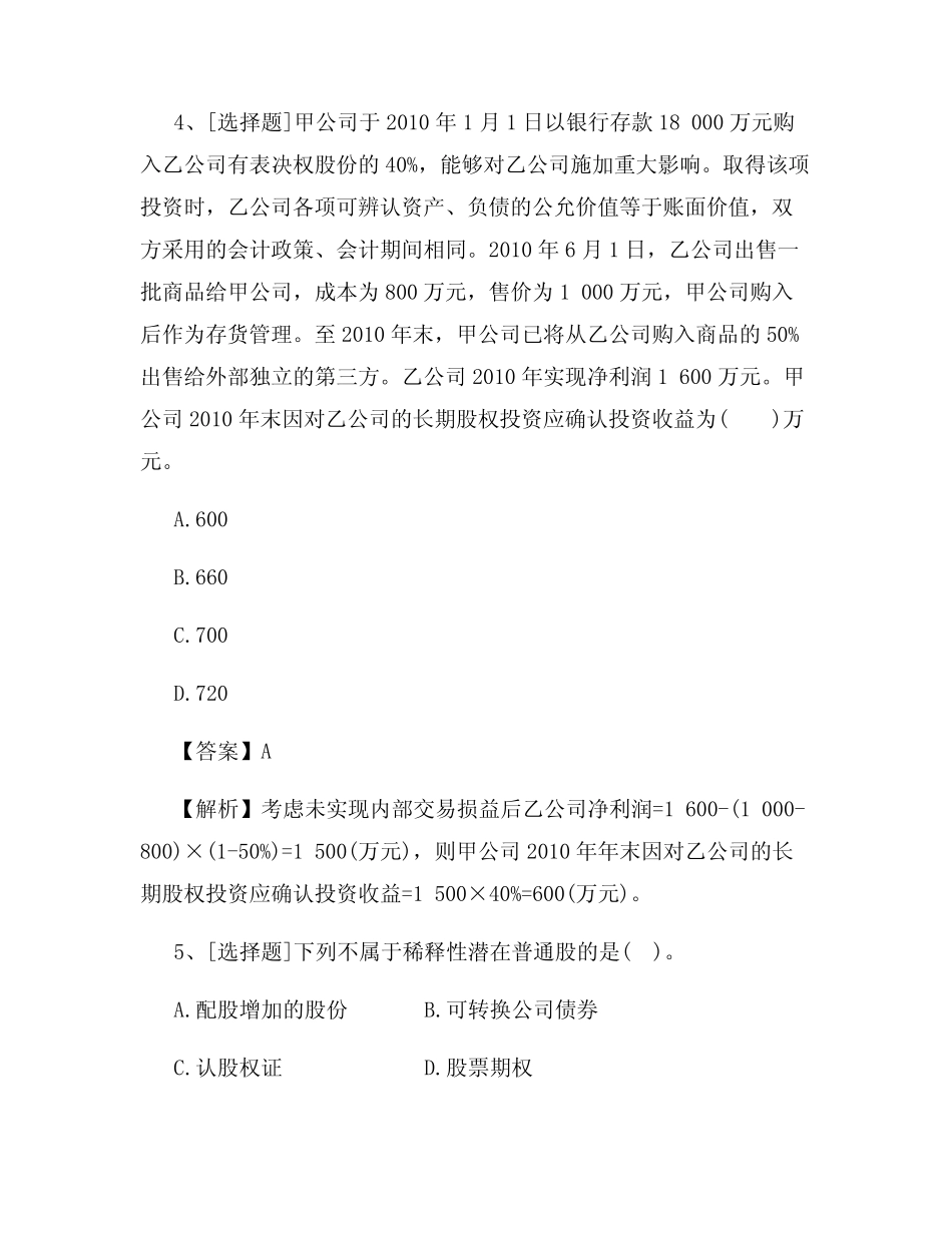 2022年税务师考试《财务与会计》试题及答案(最新)17 _第3页