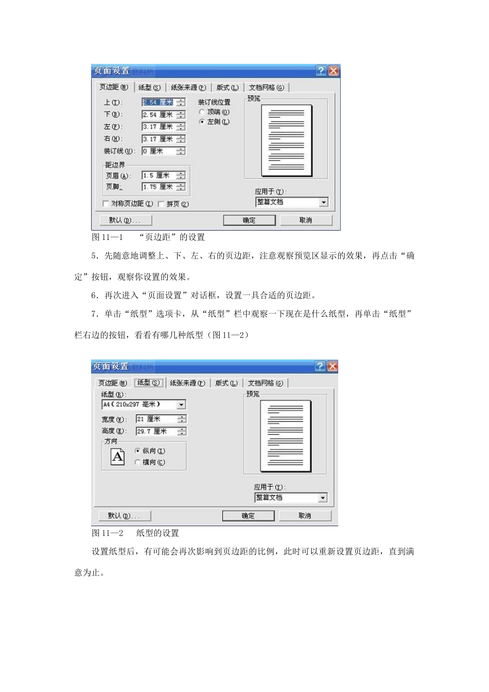 四年级信息技术上册 第十一课 我是小小排版员教案 川教版-川教版小学四年级上册信息技术教案_第2页