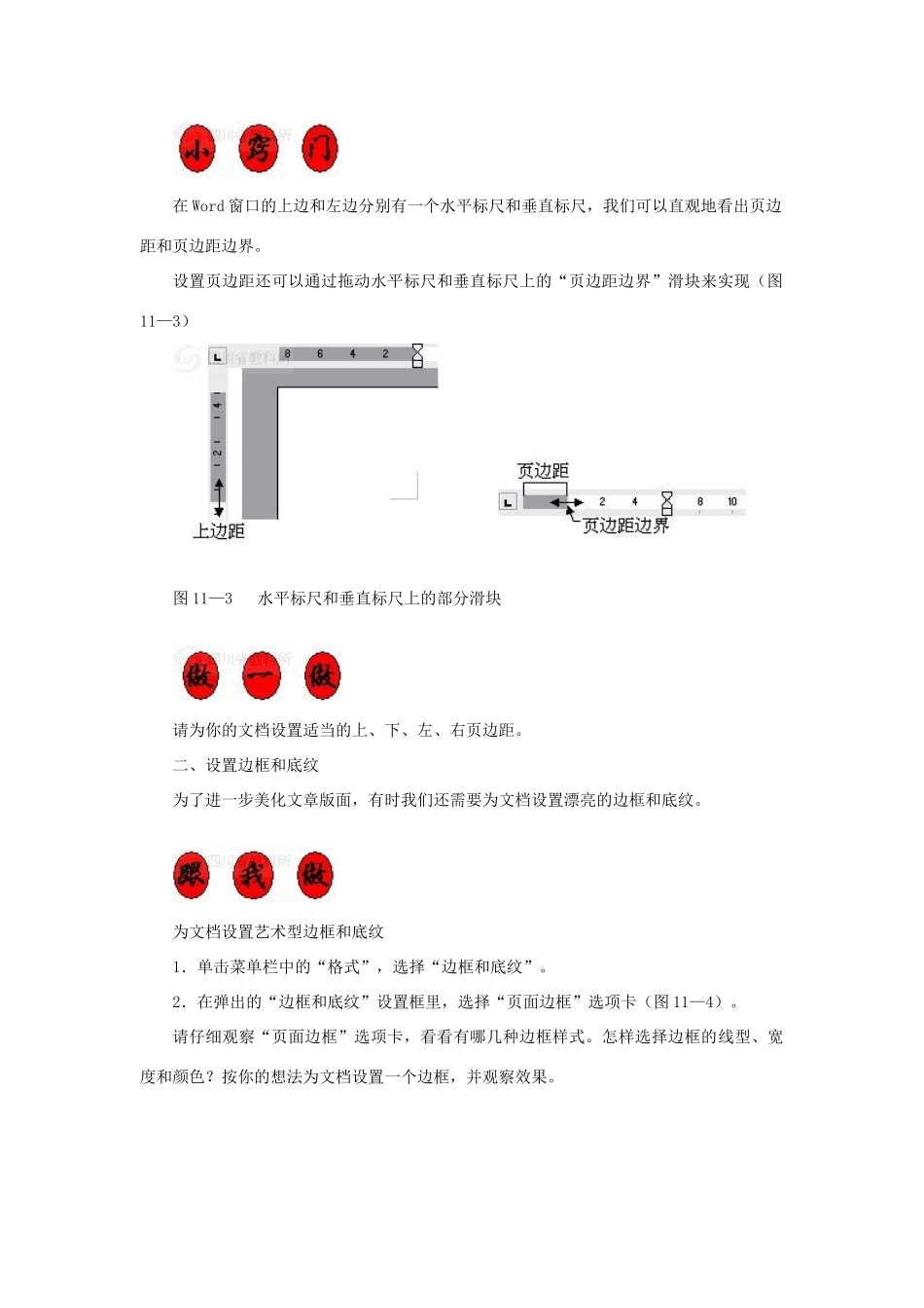 四年级信息技术上册 第十一课 我是小小排版员教案 川教版-川教版小学四年级上册信息技术教案_第3页