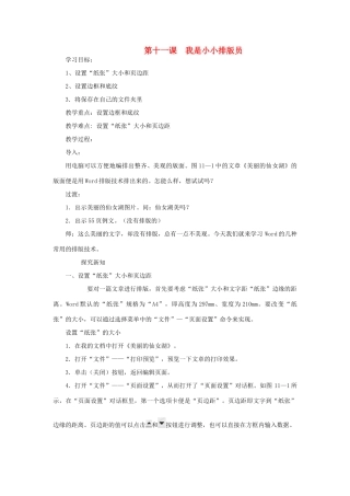 四年级信息技术上册 第十一课 我是小小排版员教案 川教版-川教版小学四年级上册信息技术教案