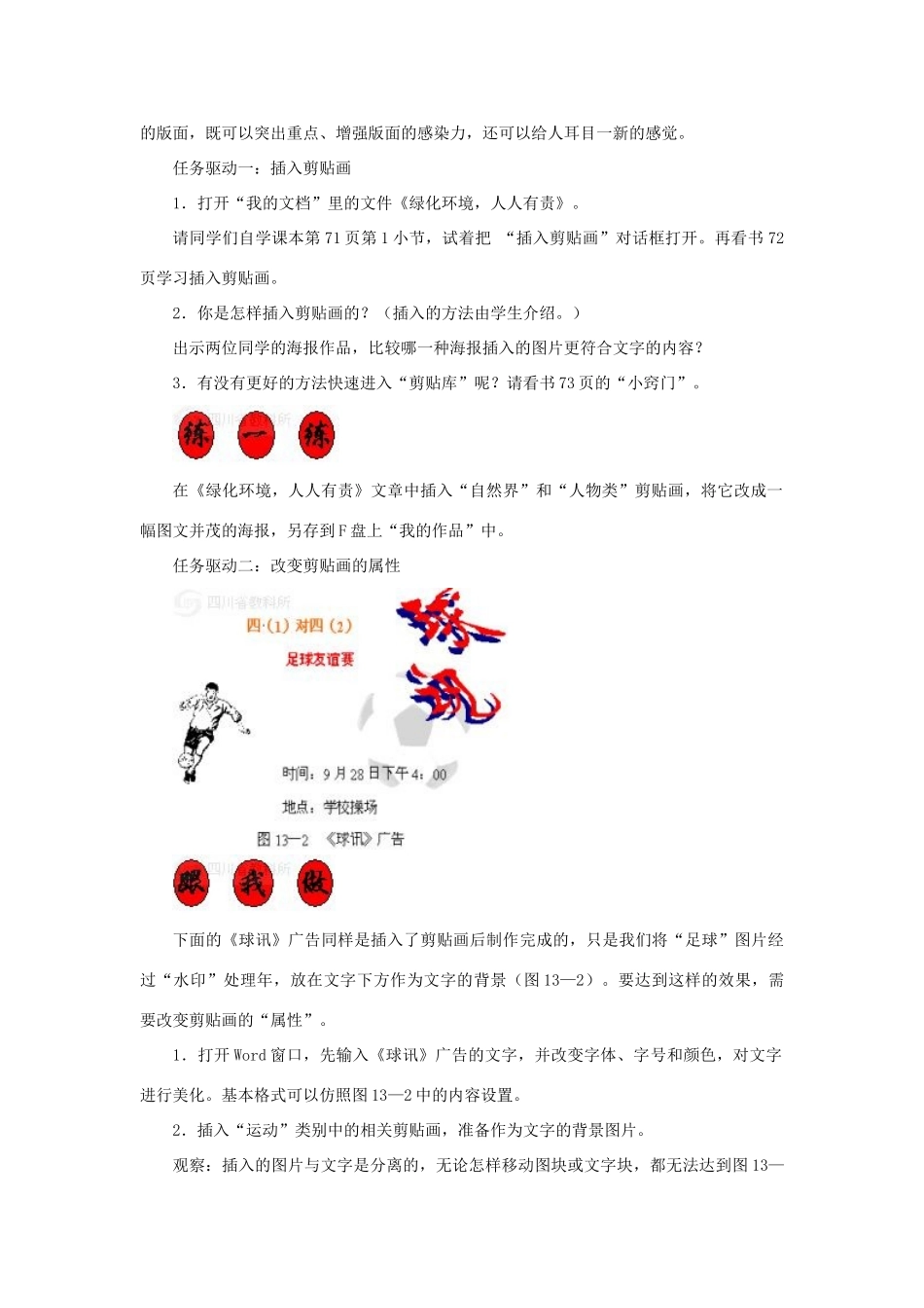 四年级信息技术上册 第十三课 插入剪贴画，美化文章版面教案 川教版-川教版小学四年级上册信息技术教案_第2页