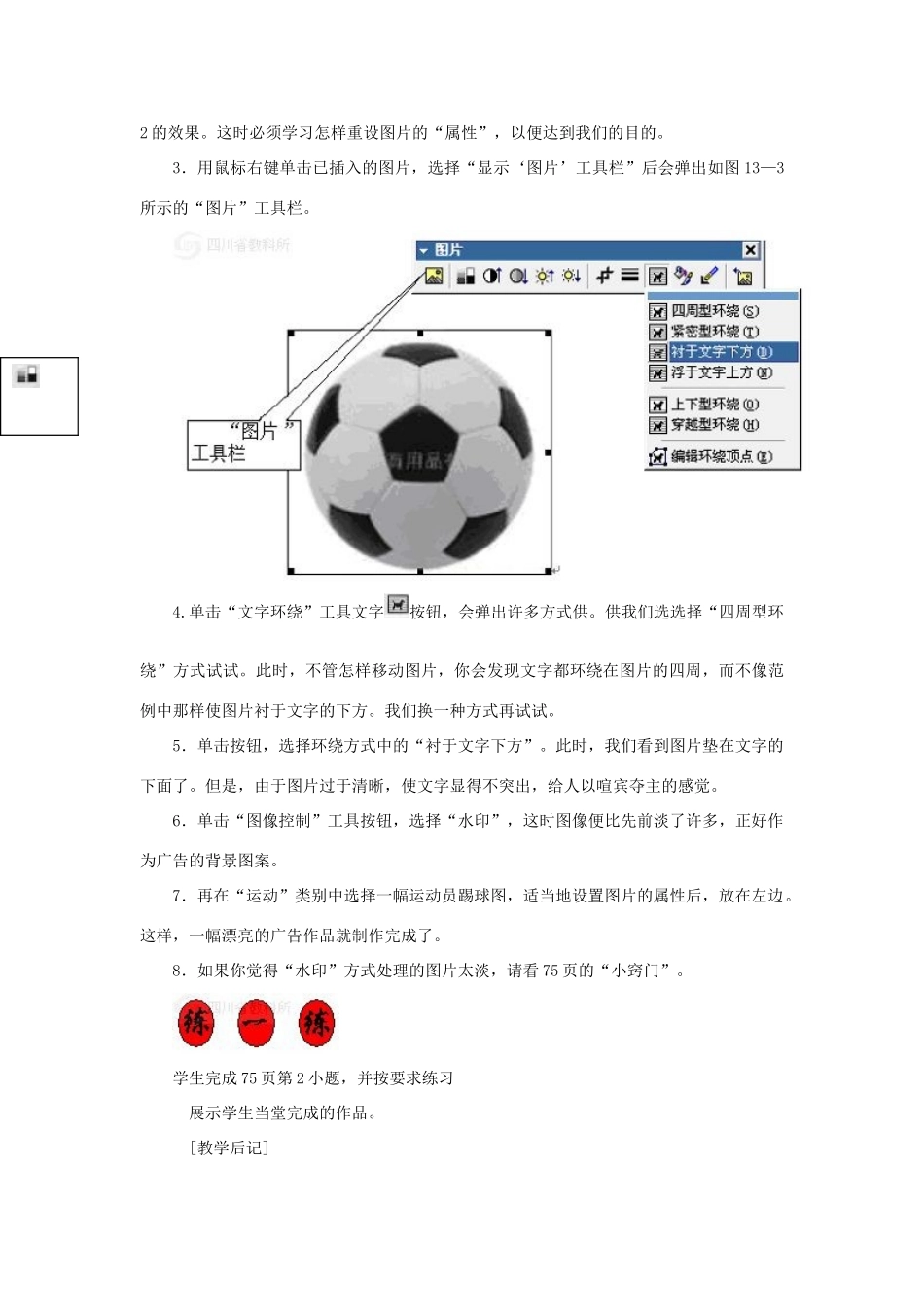 四年级信息技术上册 第十三课 插入剪贴画，美化文章版面教案 川教版-川教版小学四年级上册信息技术教案_第3页