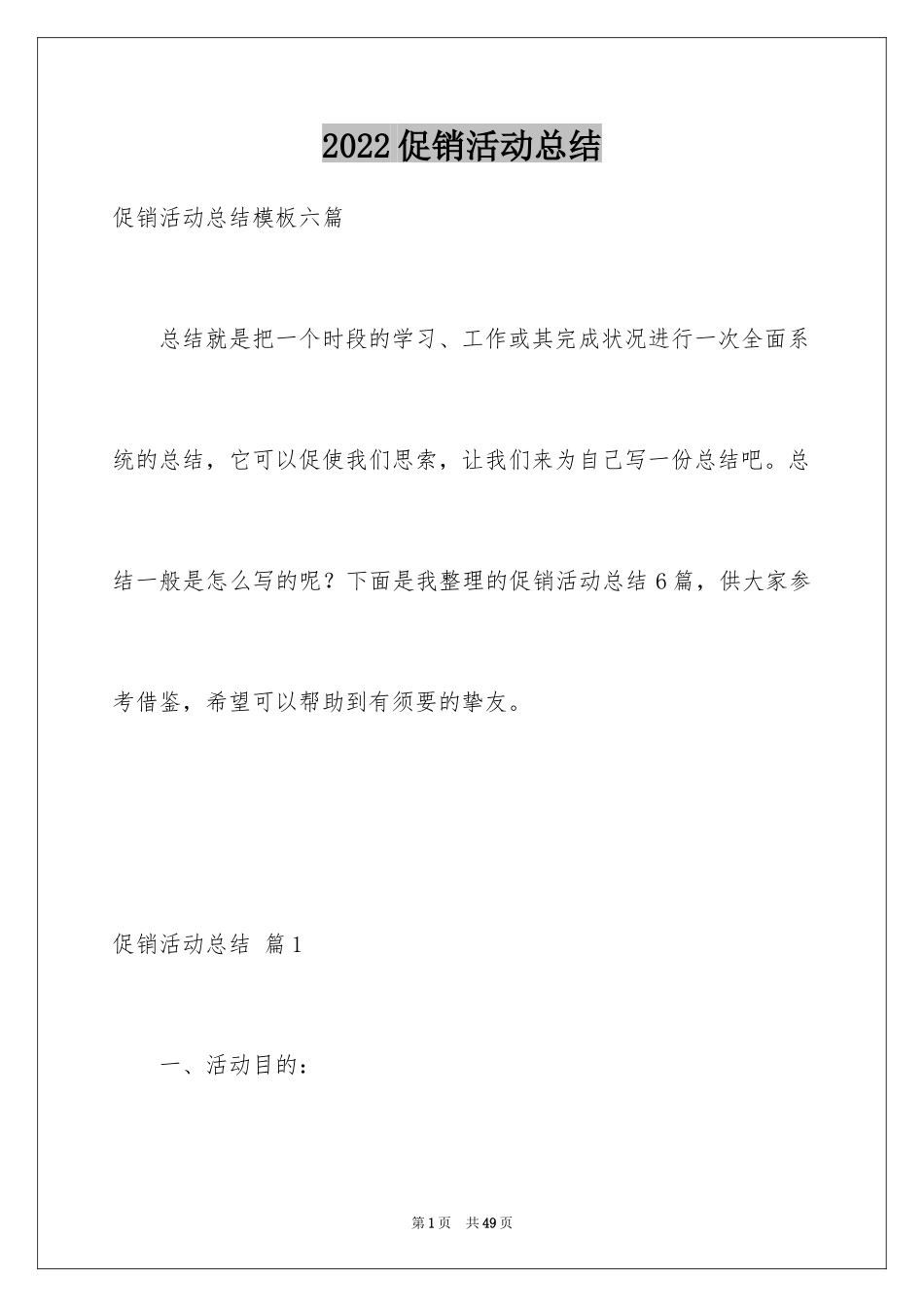 2024促销活动总结_123_第1页