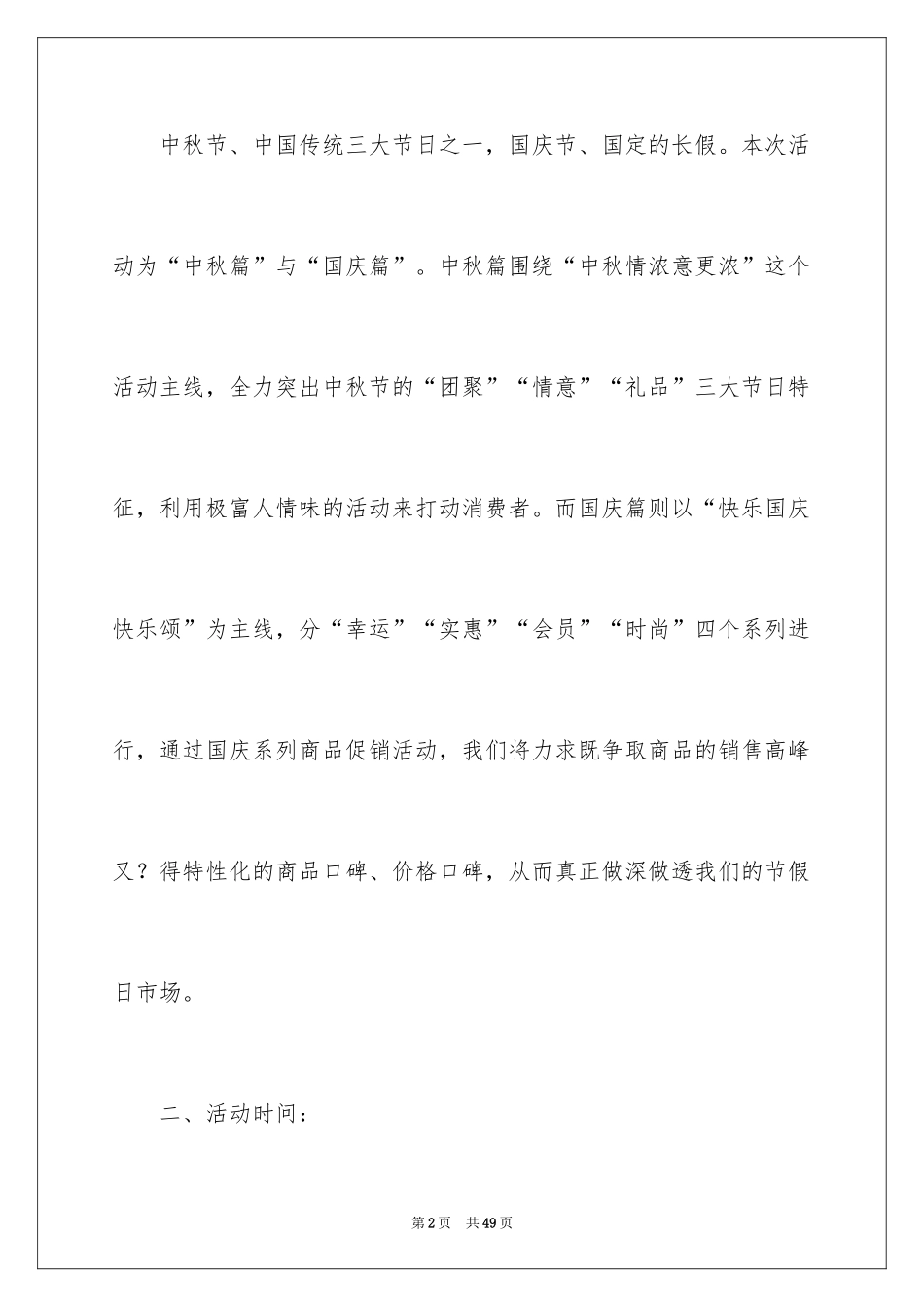 2024促销活动总结_123_第2页