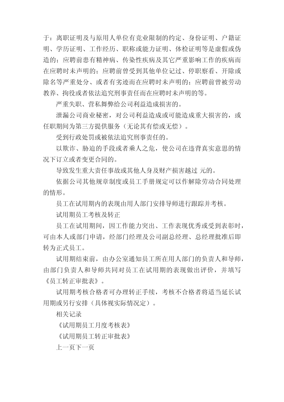 员工试用期考核办法 _第2页