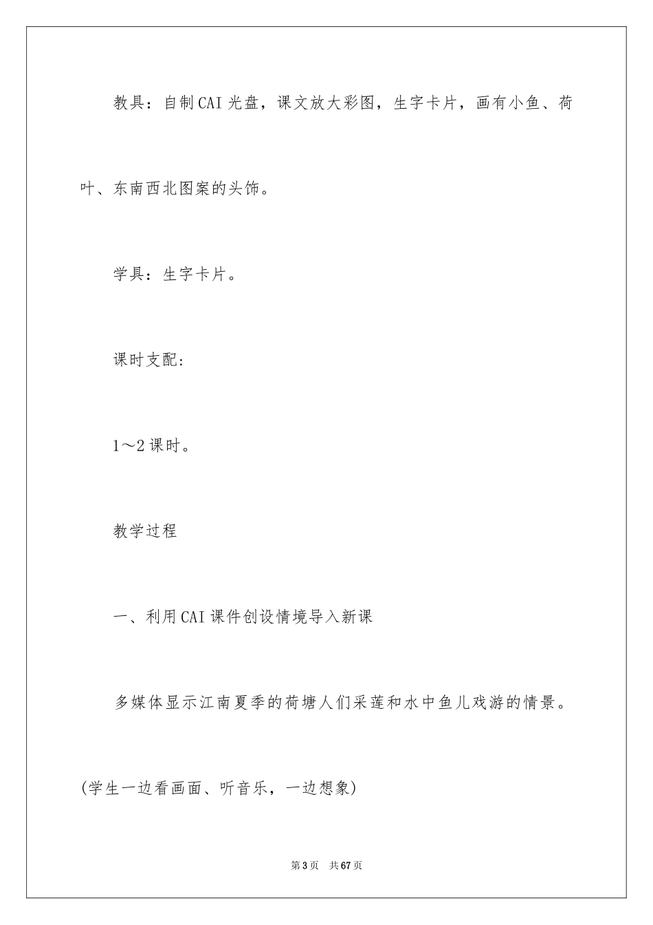 2024一年级语文《江南》教案_1_第3页