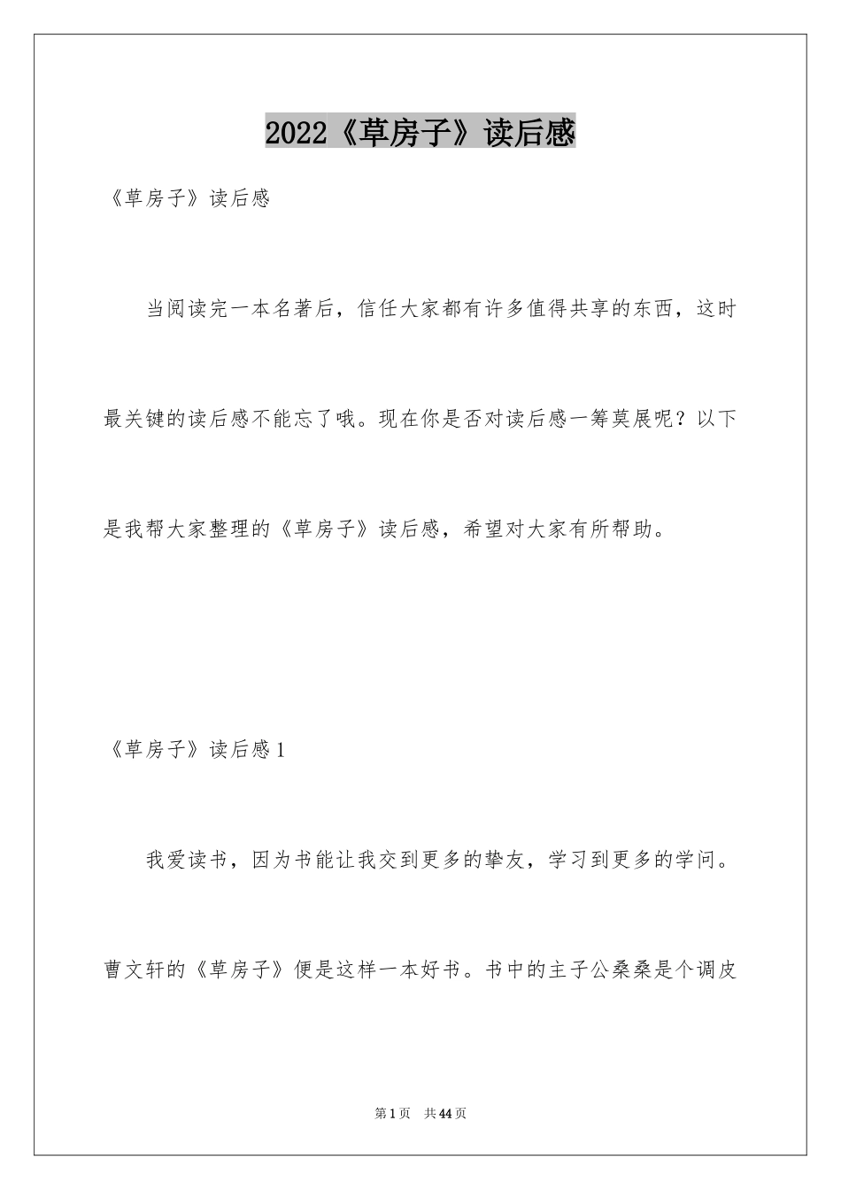 2024《草房子》读后感_24_第1页