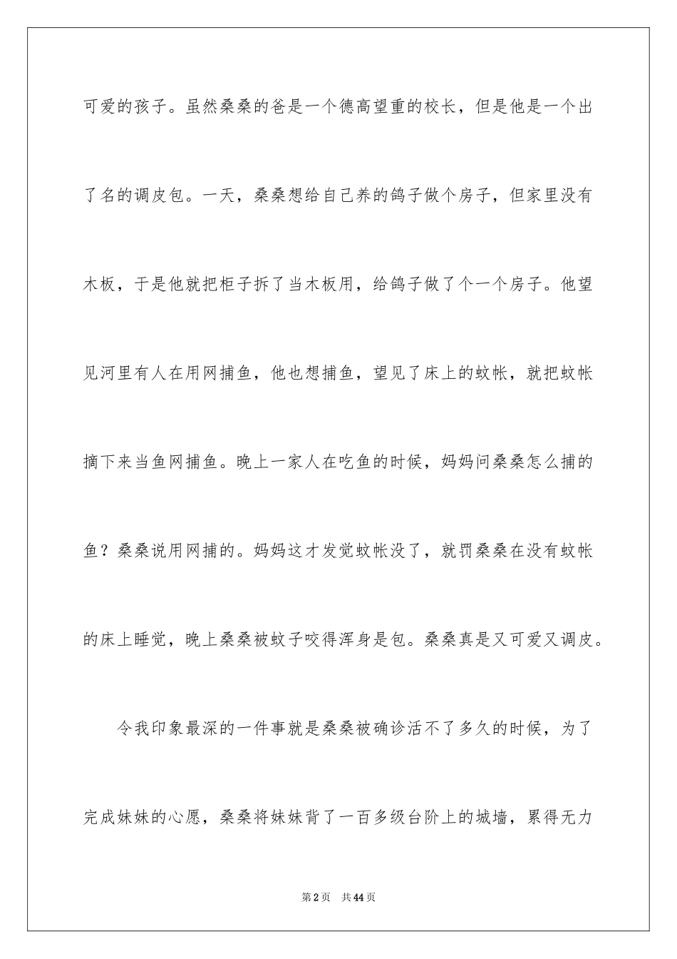 2024《草房子》读后感_24_第2页