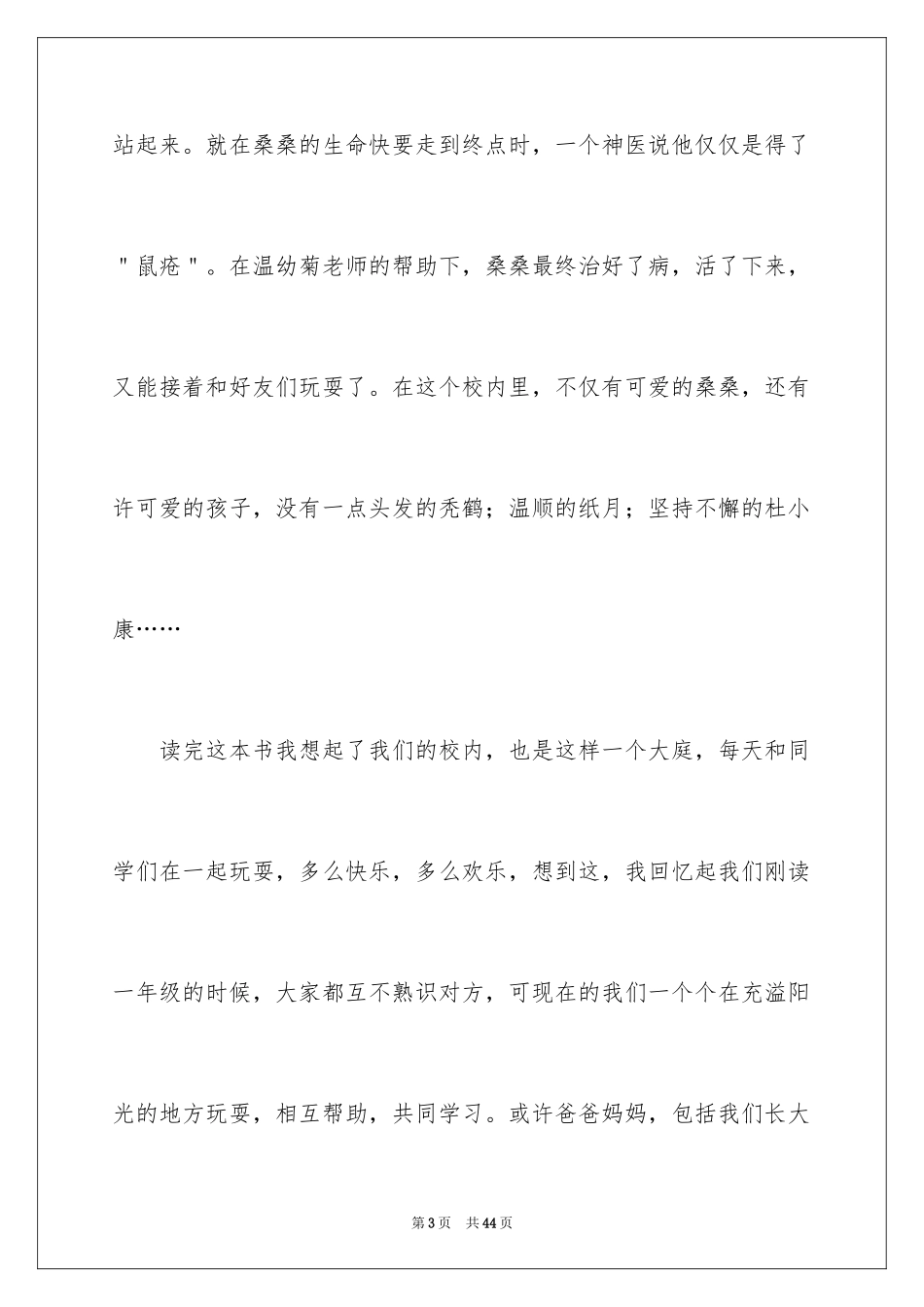 2024《草房子》读后感_24_第3页