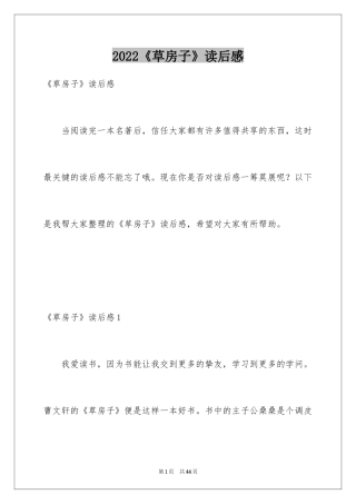2024《草房子》读后感_24