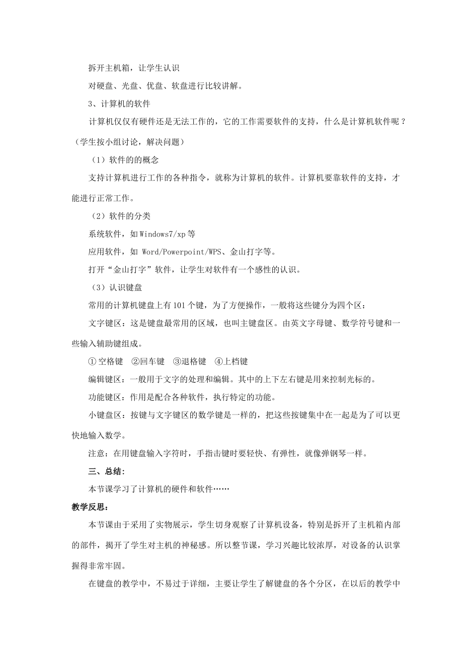 四年级信息技术上册 第二课《认识计算机》教案1 河大版-河大版小学四年级上册信息技术教案_第2页