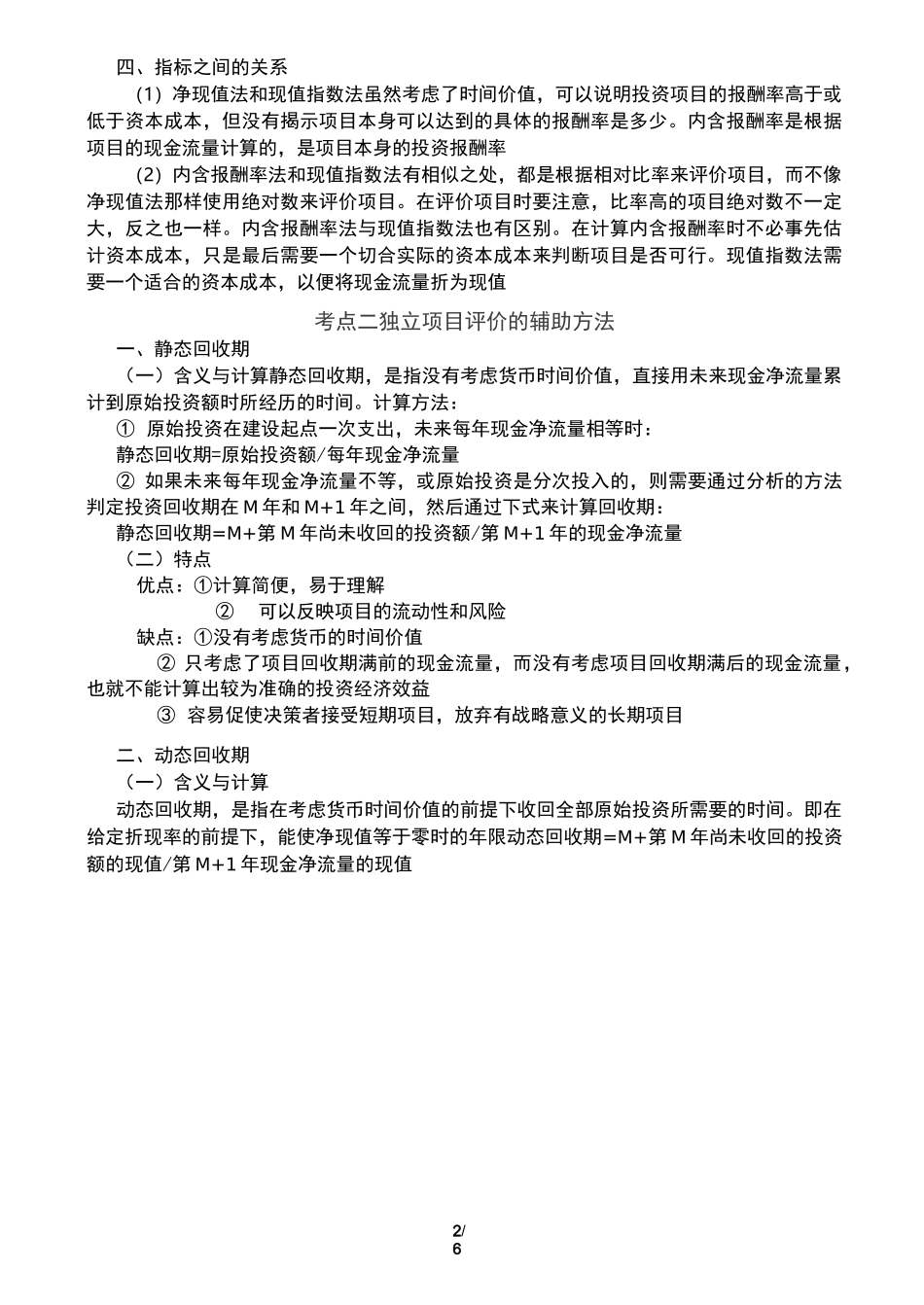 2020注会-财务成本管理-讲义-第05章 投资项目资本预算_第2页