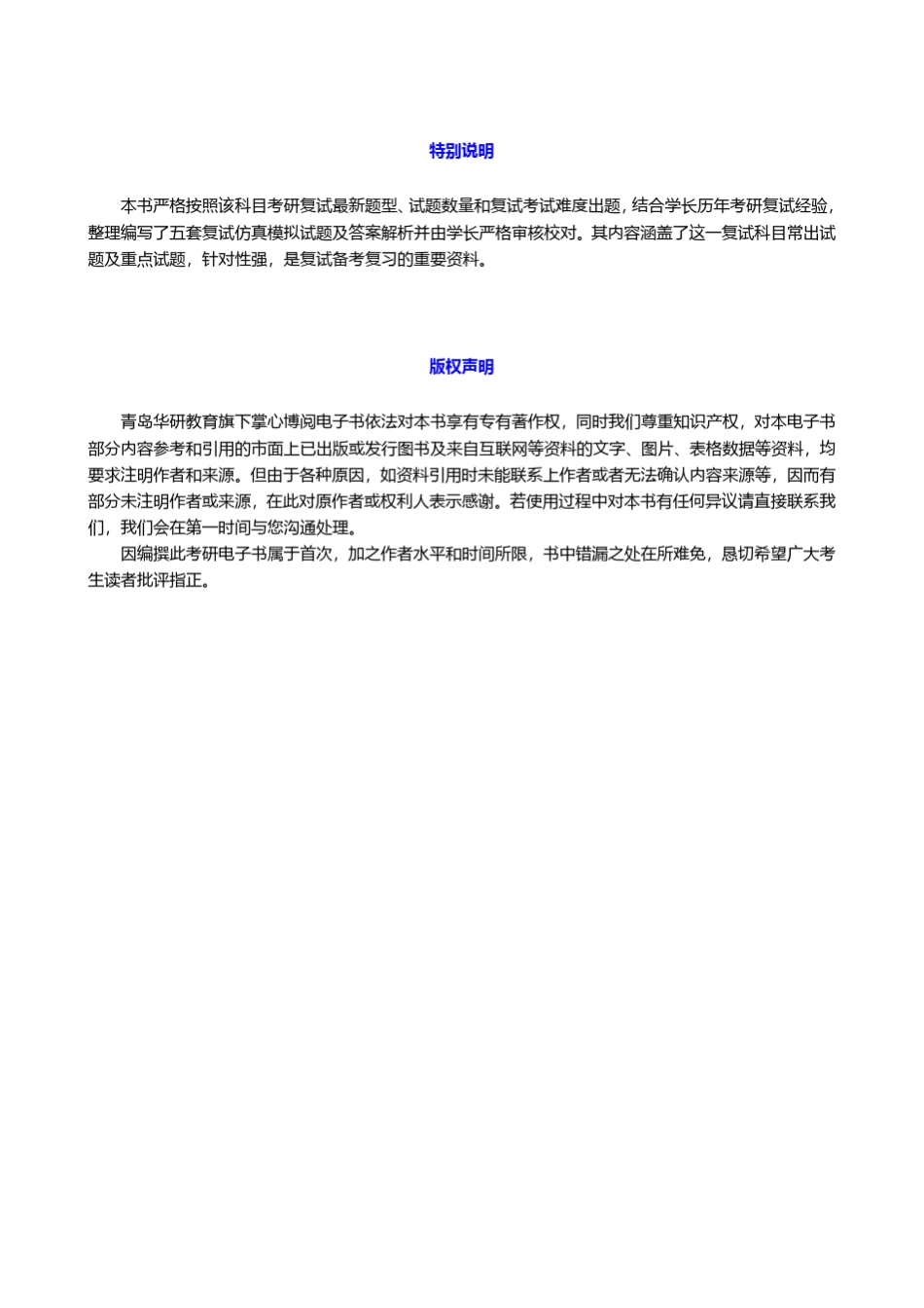 F298302【复试】2024年暨南大学060300世界史《加试中国通史之中国近代_第2页