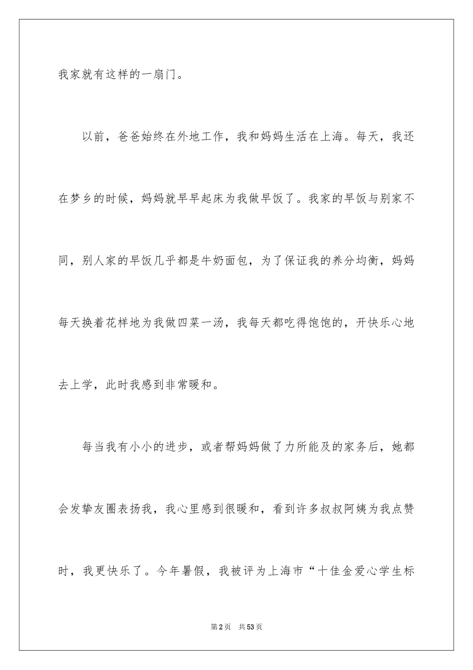 2024以门为话题作文_第2页