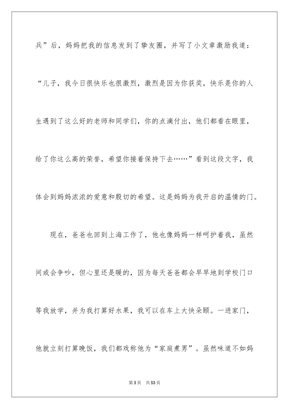 2024以门为话题作文_第3页