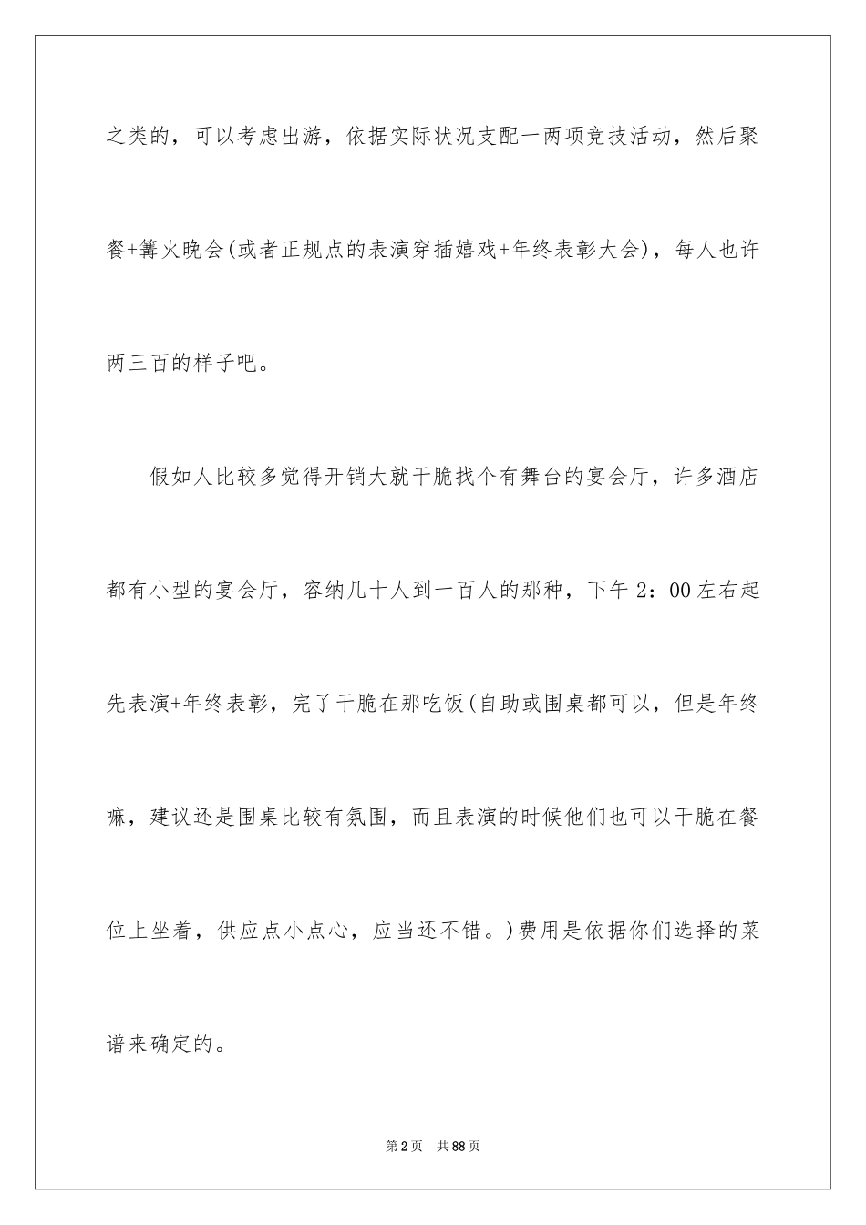 2024企业年会策划方案_9_第2页