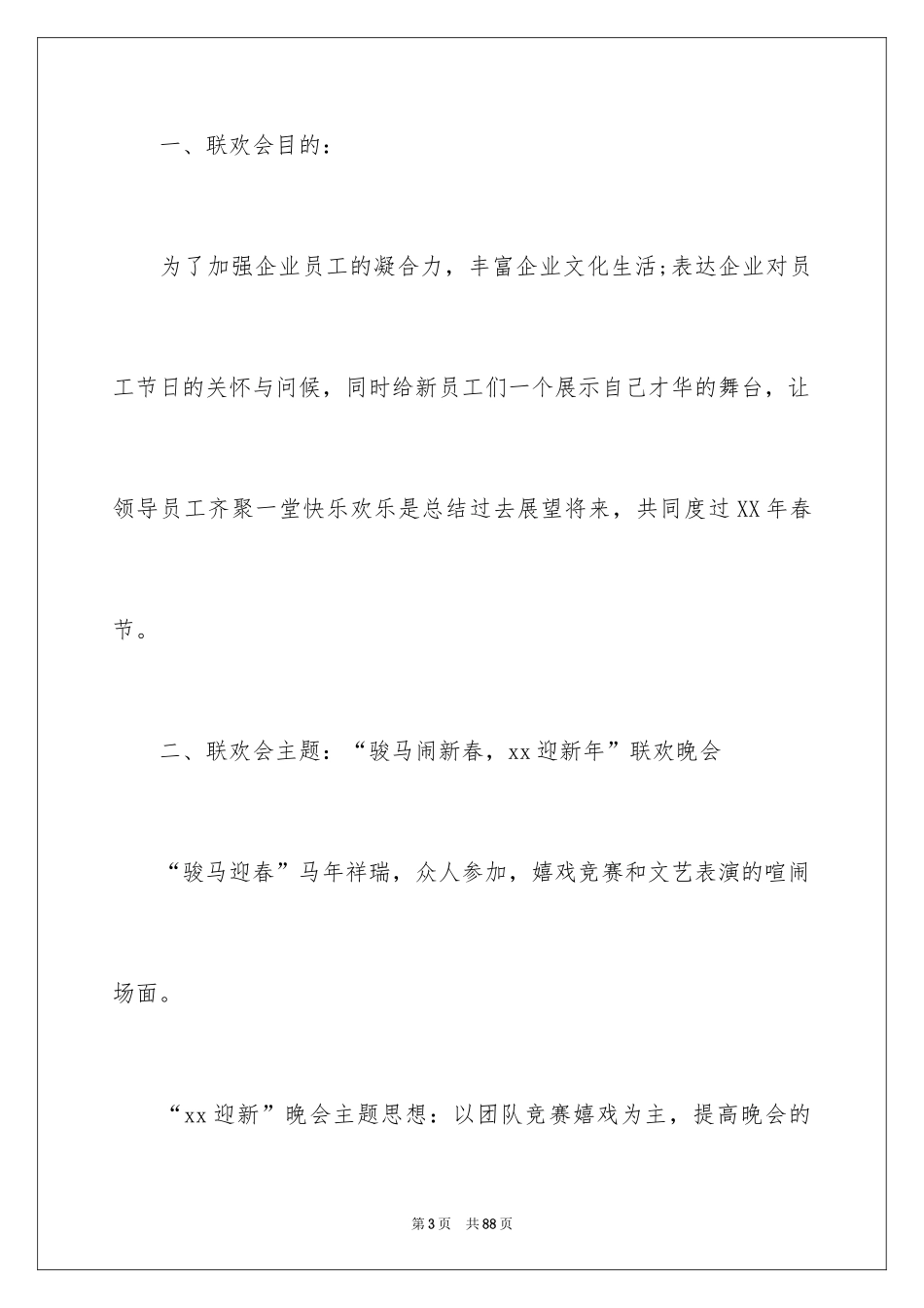 2024企业年会策划方案_9_第3页