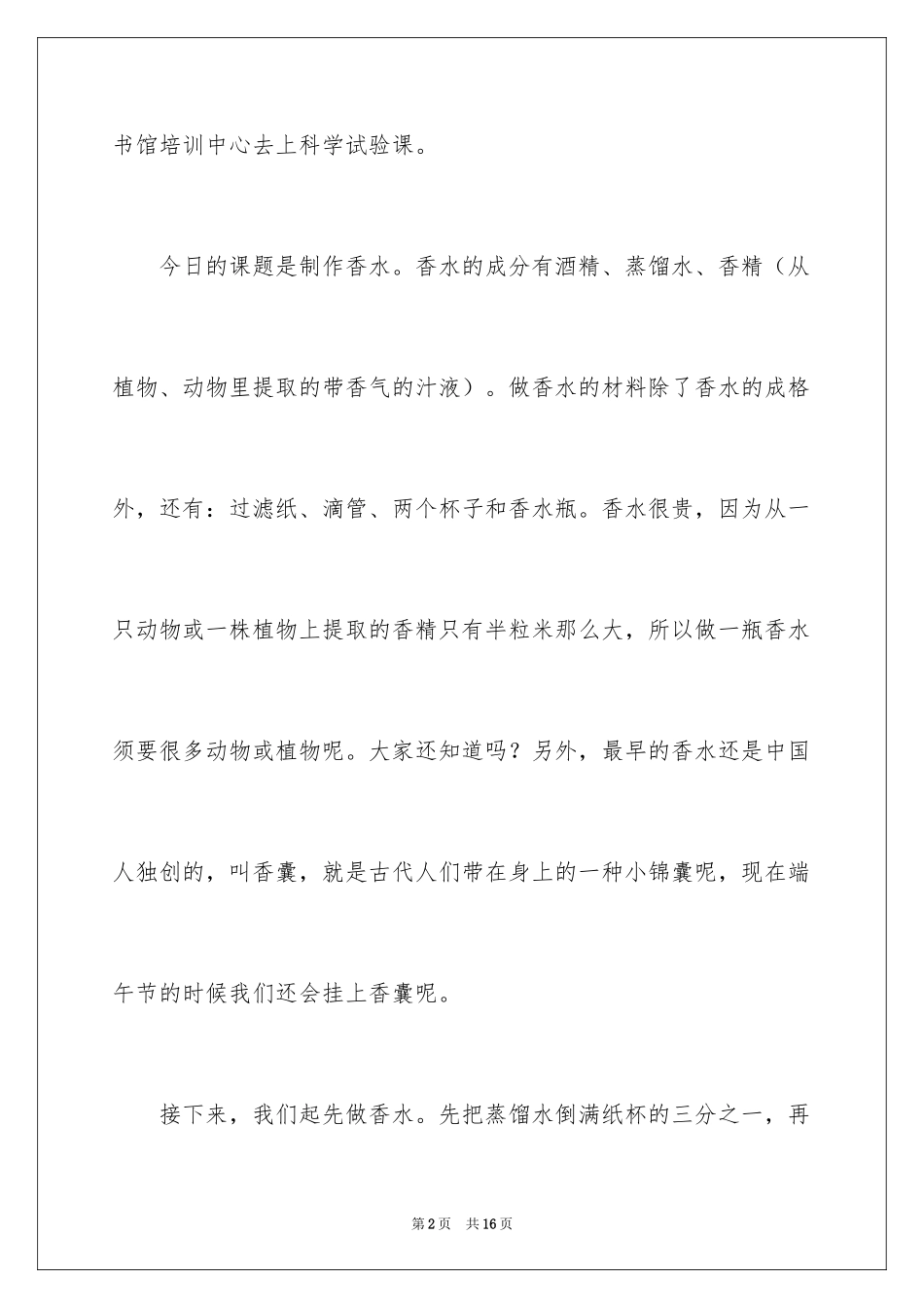 2024一次有趣的实验日记_第2页