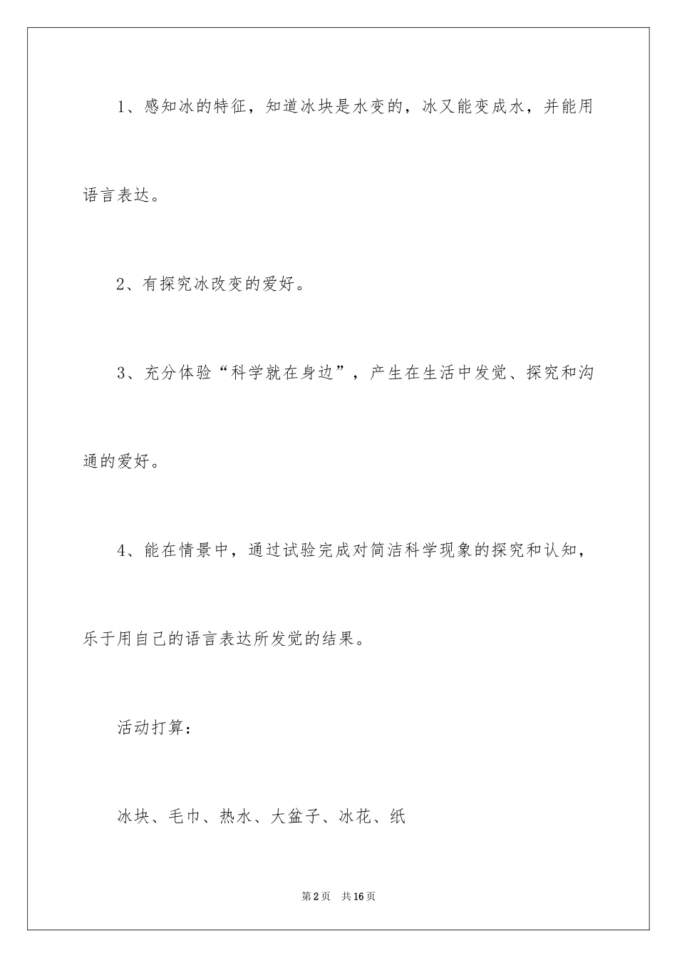2024《冷冷的冰》教案_第2页