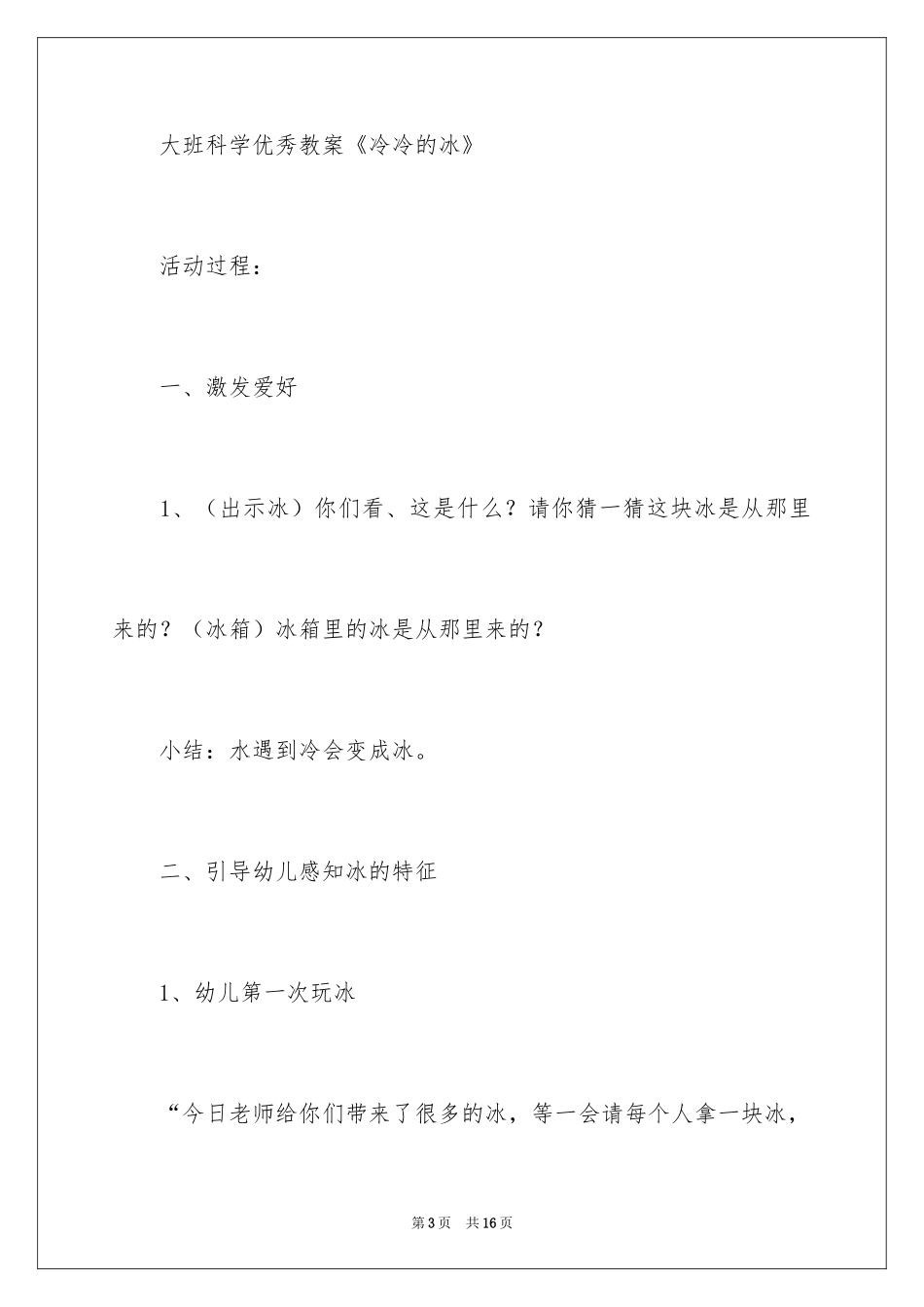 2024《冷冷的冰》教案_第3页