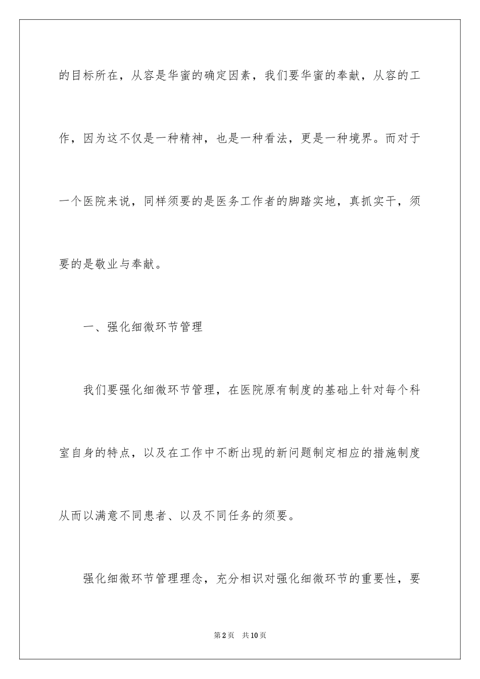 2024为人民谋幸福演讲稿_第2页