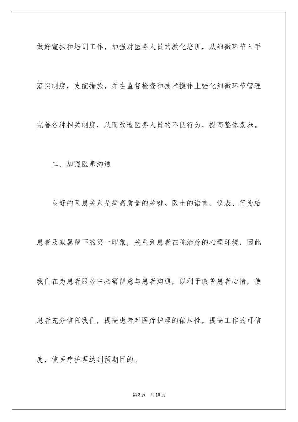 2024为人民谋幸福演讲稿_第3页