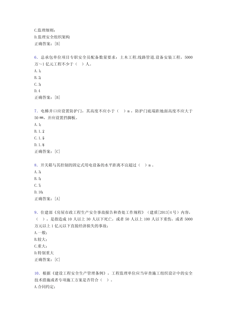 最新2020年监理从业人员继续教育完整考题库388题(含标准答案)_第2页