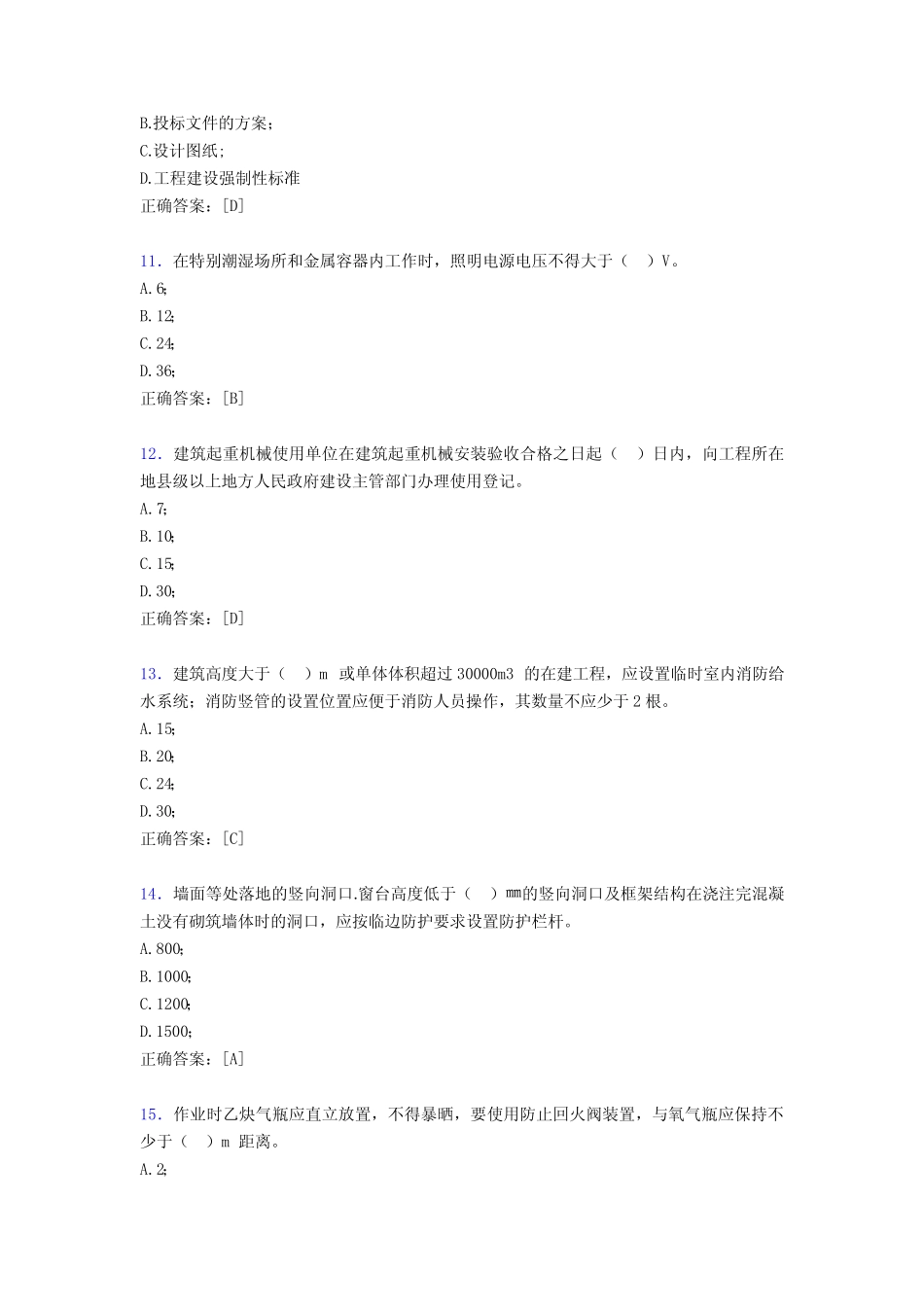 最新2020年监理从业人员继续教育完整考题库388题(含标准答案)_第3页