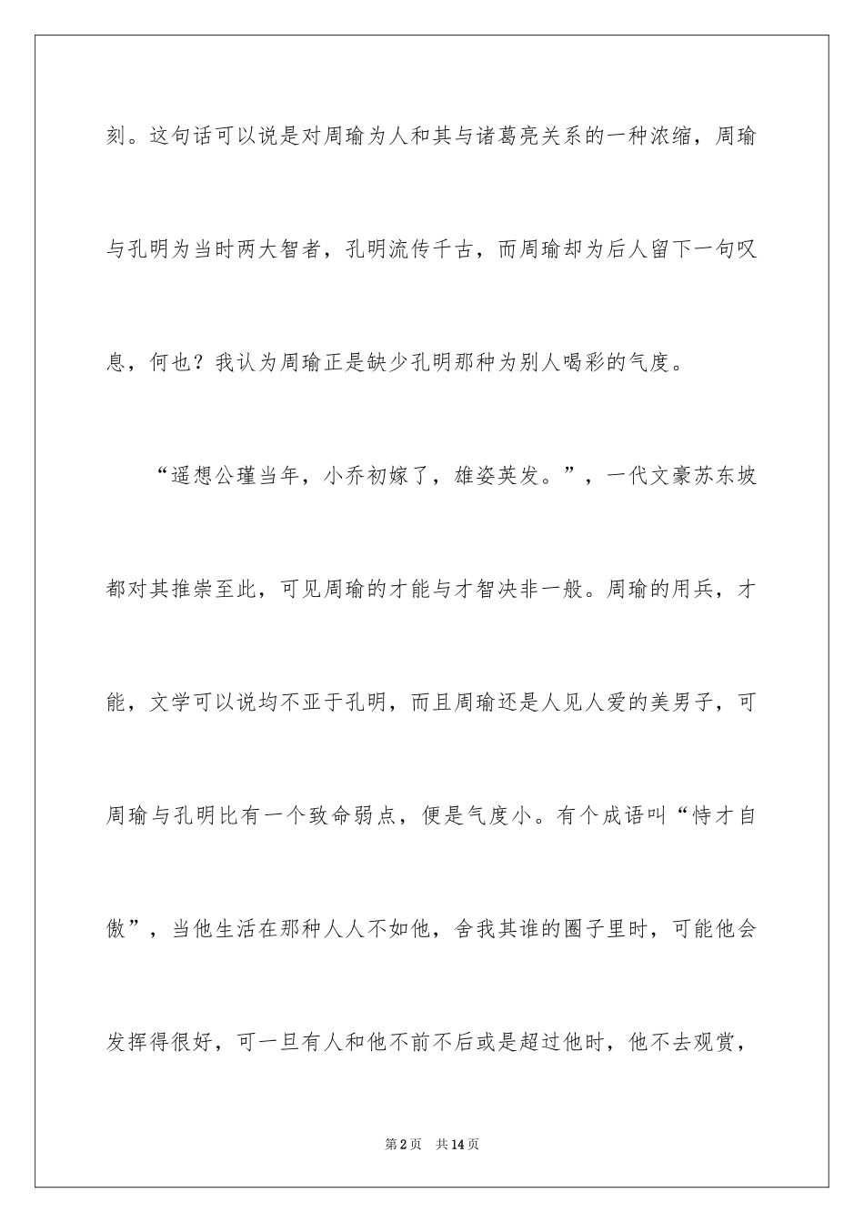 2024优秀想象作文600字_5_第2页