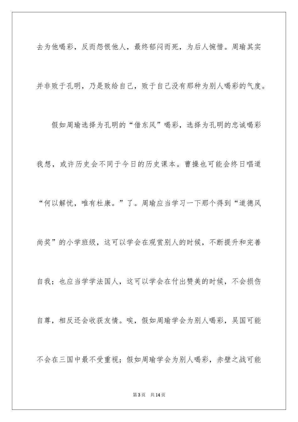 2024优秀想象作文600字_5_第3页