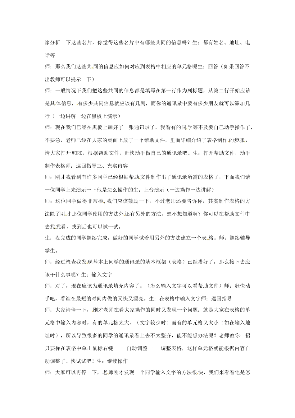 四年级信息技术上册 第二单元 相聚在网上 第9课 制作通讯录教案 浙江摄影版-浙江摄影版小学四年级上册信息技术教案_第2页