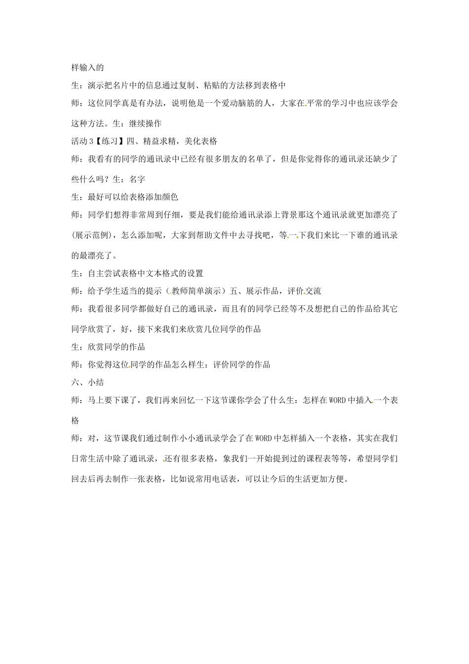 四年级信息技术上册 第二单元 相聚在网上 第9课 制作通讯录教案 浙江摄影版-浙江摄影版小学四年级上册信息技术教案_第3页