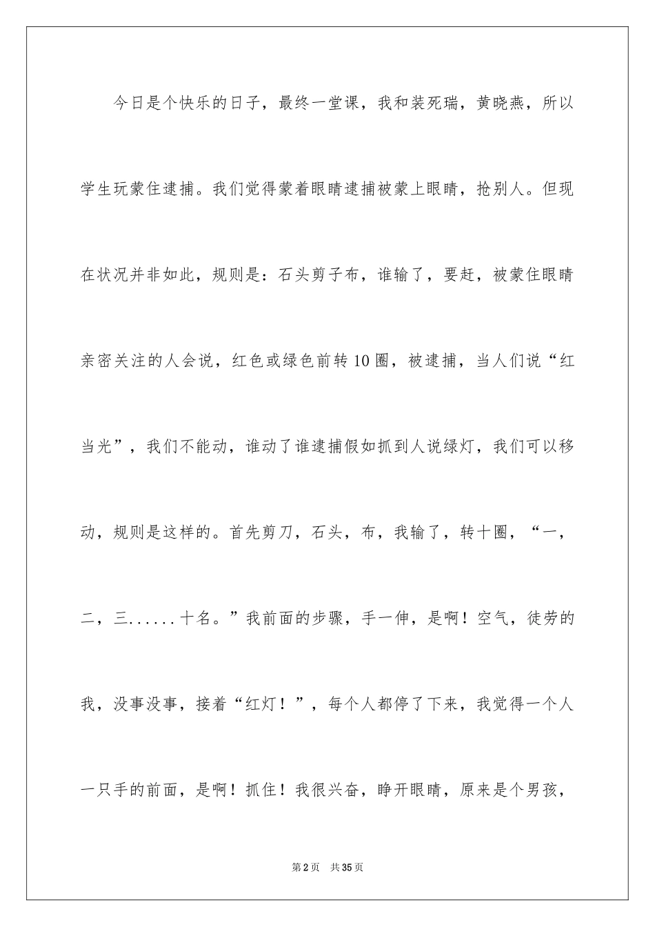 2024以快乐为话题的作文_2_第2页