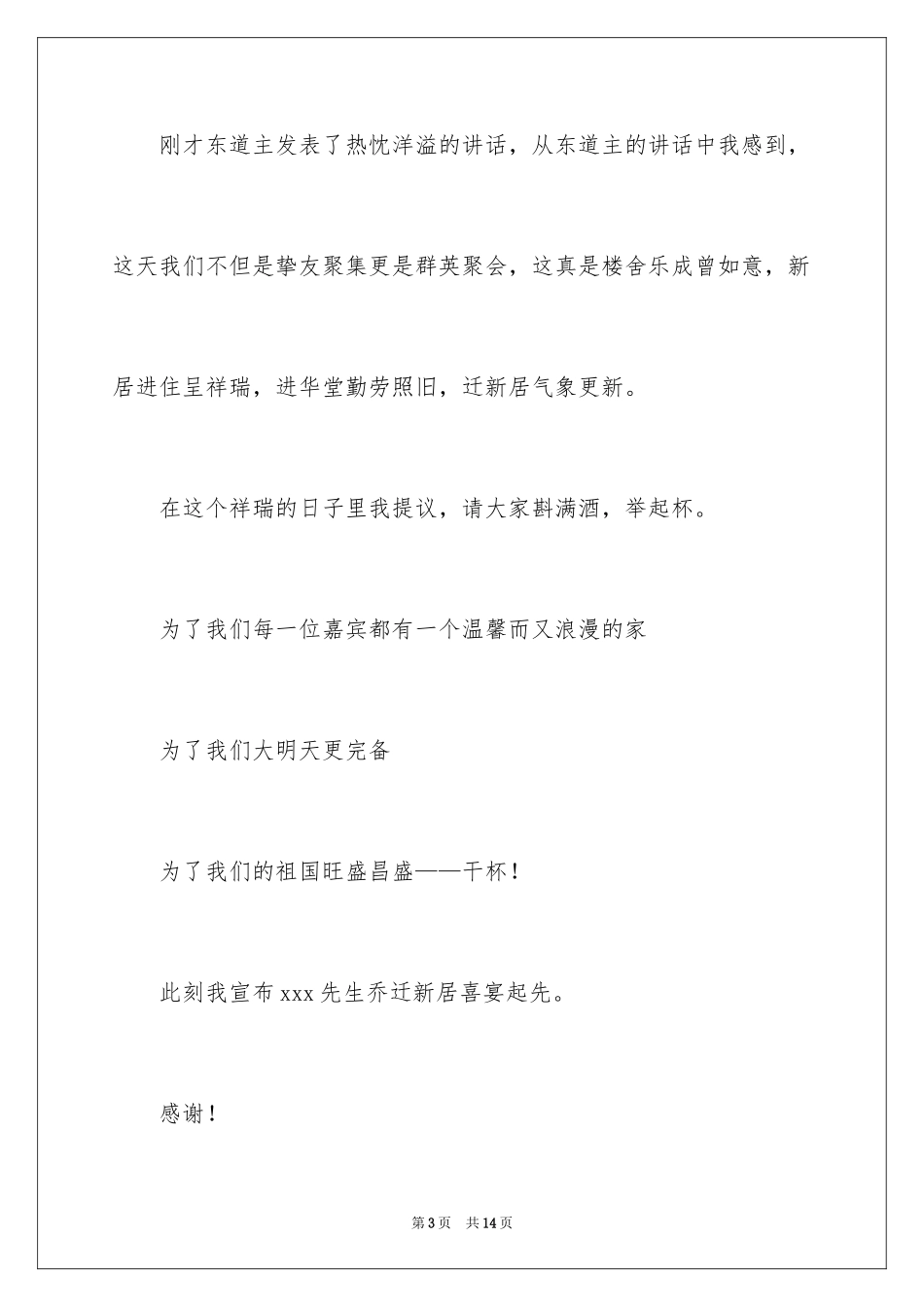 2024乔迁新居答谢词_第3页